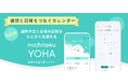 がん生活支援アプリ「michiteku YOHA（よは）」通院予定と日常の記録を同時に見渡せるカレンダー機能を追加
