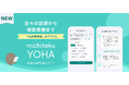 がん生活支援アプリ「michiteku YOHA（よは）」日々の記録から、医師への相談内容の整理までスムーズに