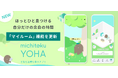 がん生活支援アプリ「michiteku YOHA（よは）」治療の日々に、ほっとひと息つける場所を。
