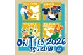 5月23日（土）「オリジナルＴシャツフェスティバル2026」つくばセンター広場で開催、オリＴ甲子園×24時間テレビチャリティーグッズのコラボ商品を先行特別公開！