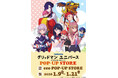 『グリッドマンユニバース』POP-UP STOREが開催決定！　六花たちがぬいぐるみと戯れる描き下ろしイラストを使用した新作グッズが登場