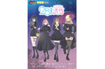 TVアニメ「2.5次元の誘惑」の新作グッズが「ジャンプフェスタ2026」で発売決定！　12月17日から「eeo Store online」で先行通販がスタート!!
