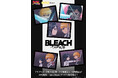 TVアニメ『BLEACH 千年血戦篇』の新作グッズが「ジャンプフェスタ2026」で発売決定！　12月17日から「eeo Store online」で先行通販がスタート!!