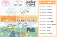「お文具といっしょ×サンリオキャラクターズ」POP UP SHOPがイトーヨーカドーで開催！　新作グッズのほか、お文具さんのぬいぐるみも再販決定!!