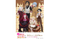 TVアニメ『悲劇の元凶となる最強外道ラスボス女王は民の為に尽くします。』の新作グッズが発売！　描き下ろしイラストは“バレンタイン”＆ティアラのバースデーがテーマ♪