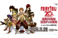 「FAIRY TAIL」連載20周年記念グッズが発売決定！　原作イラストを使用した新作グッズはファン必見!!