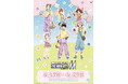 『アイドルマスターSideM』POP UP Storeが開催！“エッグハント”がテーマのカラフルな描き下ろし＆グラフアートを使用した新作グッズが登場♪