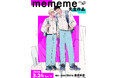 mememe先生の描き下ろし＆公式イラストを使用した新作グッズが好評発売中！「BLアワード2026」総合コミック部門1位に輝いた『太郎 DON’T ESCAPE!』のグッズも♪