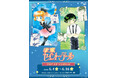 『怪盗セイント・テール』新作グッズが登場！　原作公式イラストを使用したエモさあふれるラインナップに!!
