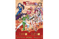『舞-乙HiME』新作グッズが発売！ “チャイナ服”がテーマの描き下ろしイラストを使用した豪華アイテムが登場!!