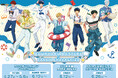 「忘却バッテリー×サンリオキャラクターズ」新規描き下ろしコラボレーショングッズが登場！　7組のペアと一緒に夏を満喫!!
