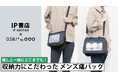 【IP書店×OSHI+ by eeo】男性も自然に持てる“黒一色”のメンズ痛バッグ・ぬいバッグが登場
