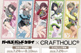 「ガールズバンドクライ×CRAFTHOLIC」のグッズが発売！　仁菜たちがCRAFTHOLICの抱き枕を抱きしめる、東映アニメーション新規描き下ろしイラストが登場!!