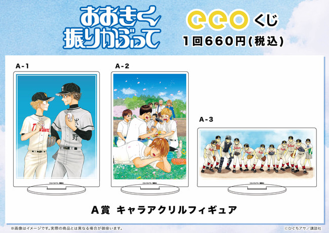 本格高校野球漫画『おおきく振りかぶって』がeeoくじに登場 