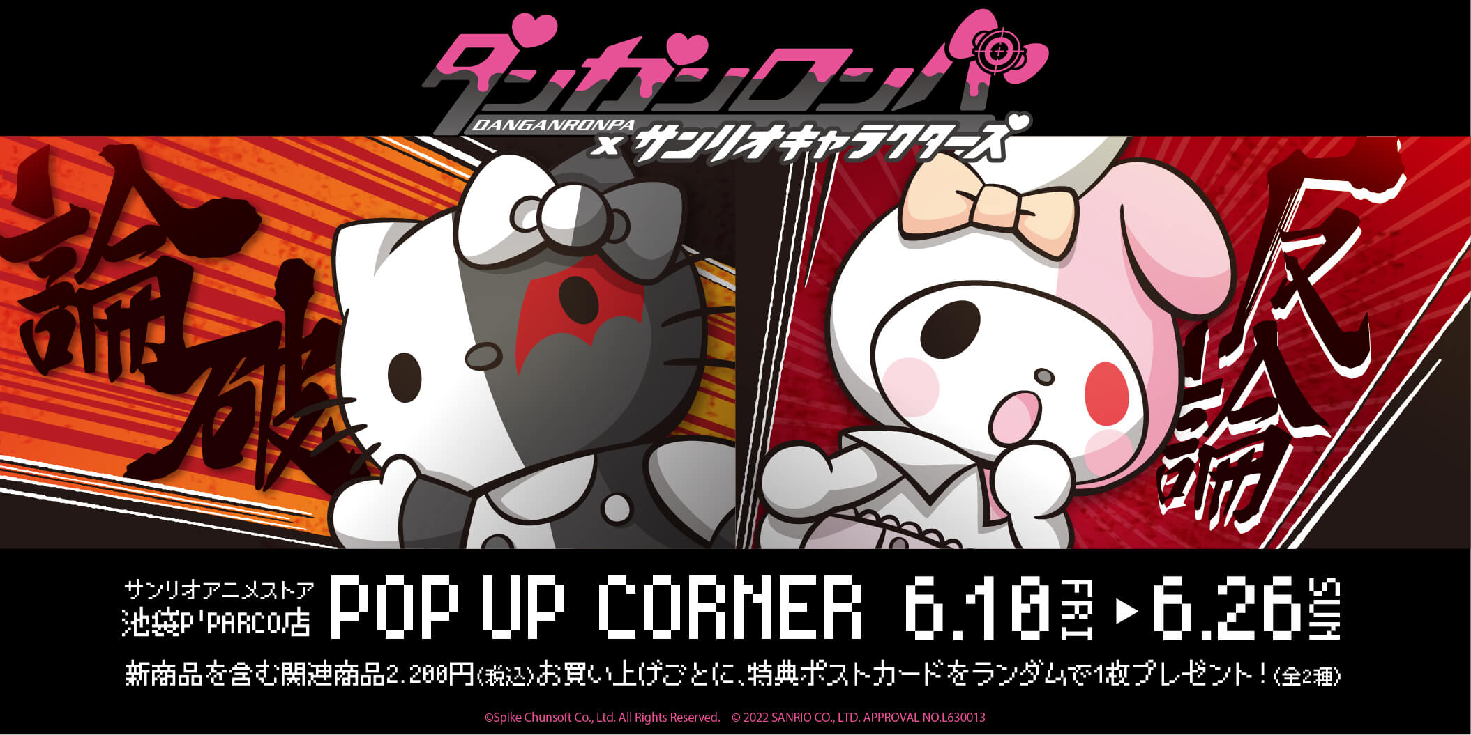 ダンガンロンパ サンリオキャラクターズ Pop Upコーナー開催決定 新作グッズが続々登場 株式会社a3のプレスリリース