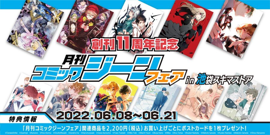 コミックジーン 創刊11周年記念イベントが池袋駅で開催中 Servamp サーヴァンプ 被虐のノエル 狼ゲーム など人気作品から新作グッズが続々登場 株式会社a3のプレスリリース
