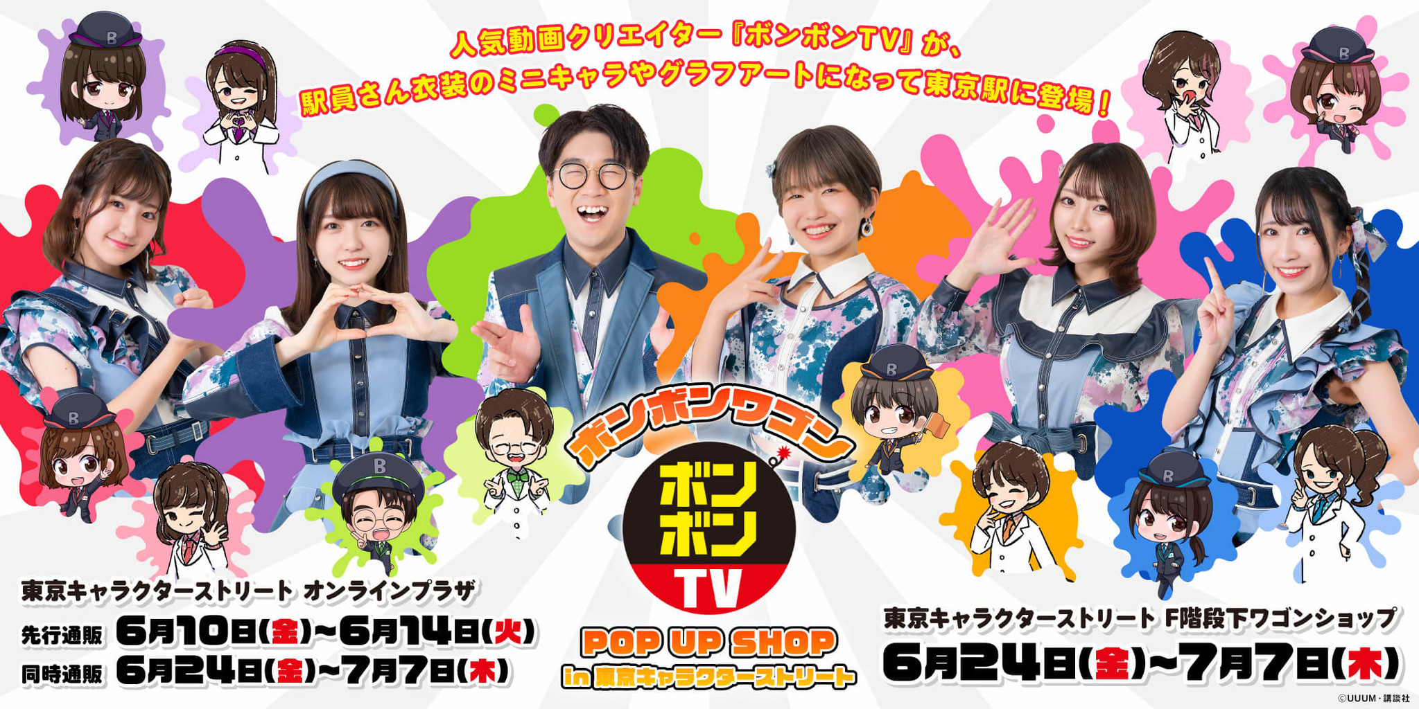 総視聴再生回数49億回超え 大人気動画クリエイター ボンボンtv のpop Up Shop開催 新作グッズが登場 株式会社a3のプレスリリース 総視聴再生回数49億回超え 大人気動画クリエイター ボンボンtv のpop Up Shop開催 新作グッズが登場 株式会社a3のプレスリリース