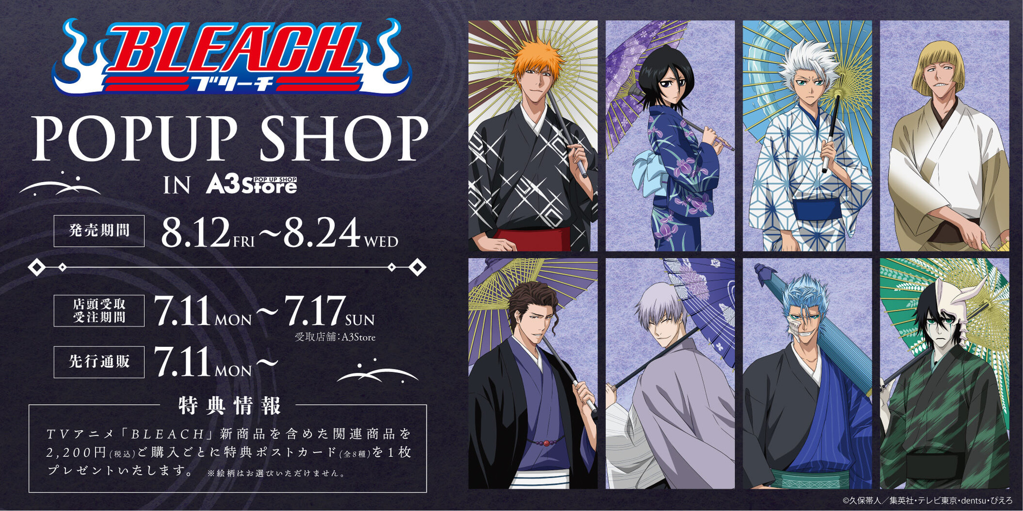 Tvアニメ Bleach のpop Up Shop開催決定 キャラクターたちが番傘とともに描かれた 描き下ろしイラスト使用の新作グッズが登場 株式会社a3のプレスリリース