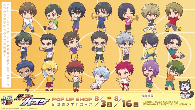 アニメ 黒子のバスケ 10周年 新作グッズがpop Up Shop In池袋スキマストアに登場 株式会社a3のプレスリリース