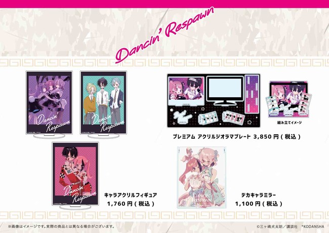 三ヶ嶋犬太朗 踊るリスポーン アクリルスタンド アクスタ 2点 GraffArt Shopにて『踊るリスポーン』新商品が発売！ - eeo