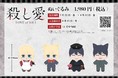 大人気TVアニメ『殺し愛』から新作グッズが登場!シャトー・ダンクワース、ソン・リャンハがキュートなぬいぐるみに