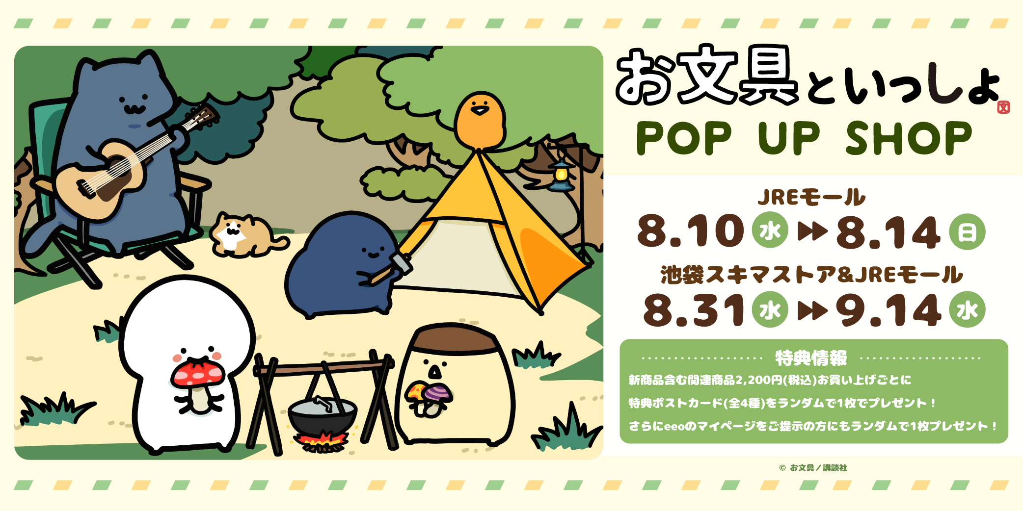 大人気 お文具といっしょ Pop Up Shopが開催決定 新作グッズにはかわいいキャラクターたちがキャンプを楽しむ描き下ろしイラスト を使用 株式会社a3のプレスリリース