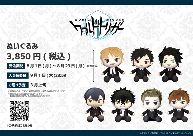 アニメ ワールドトリガー から新作グッズが登場 スーツ姿の隊員たちがかわいらしいぬいぐるみに Pr S Tokyo