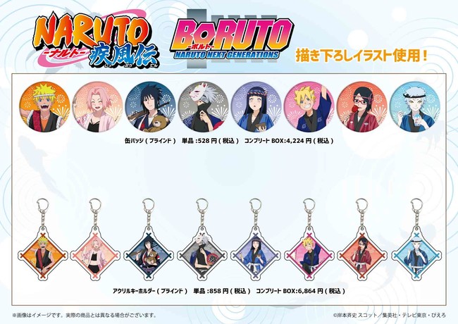 Tvアニメ Naruto Boruto のpop Up Shopが開催 夏祭りがテーマの描き下ろしイラストや 場面写グラフアートの新作グッズが登場 読売新聞オンライン まとめ読み プレスリリース Prtimes