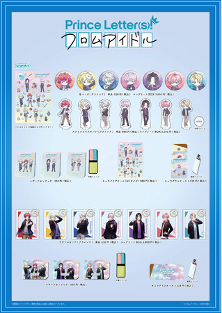 Prince Letter S フロムアイドル の新作グッズが10月8日よりgraffart Shop で発売決定 イケメンキャラが可愛いイラスト に 時事ドットコム