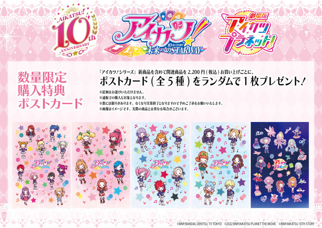 ブランドのギフト アイカツ5周年記念フェア ミストグラフ fawe.org