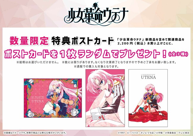 大人気TVアニメ『少女革命ウテナ』 のPOP UP SHOPが開催中！ 池袋スキマストアの様子や、美麗イラストを使用した新作グッズをご紹介 -  STRAIGHT PRESS[ストレートプレス]