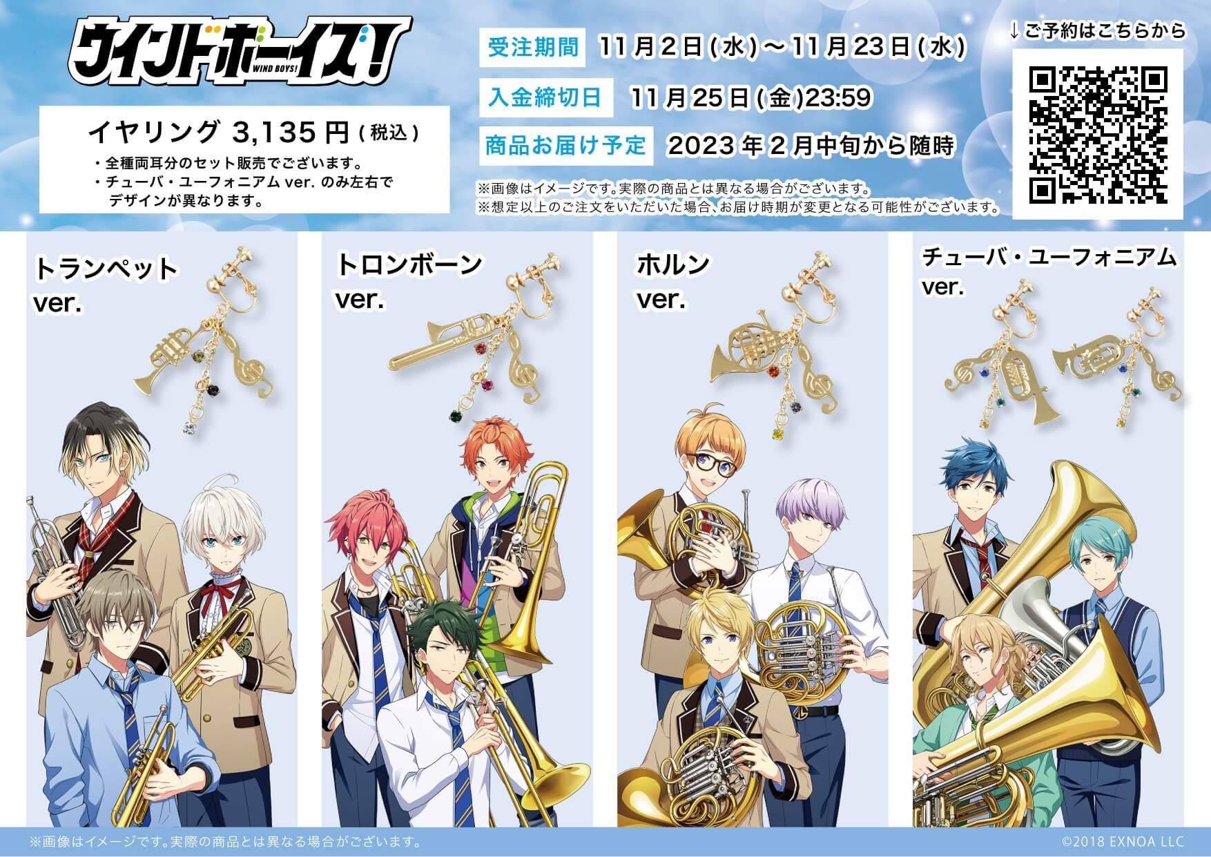大人気ゲーム ウインドボーイズ から新作グッズが登場 トランペット クラリネット 吹奏楽のイメージと作品の世界観がイヤリングに 株式会社a3のプレスリリース