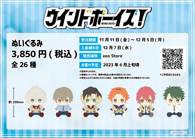 ウインドボーイズ ぬいぐるみ 受注限定 宗州 ウインドボーイズ ぬいぐるみ 受注限定 宗州 ウインドボーイズ