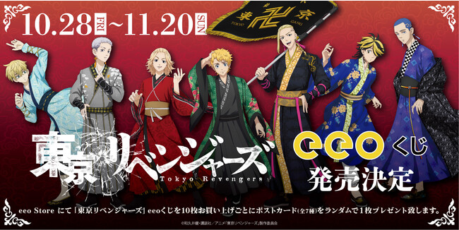 Tvアニメ 東京リベンジャーズ のオンラインくじ Eeoくじ が好評販売中 漢服姿が凛々しい描き下ろしイラスト を使用した景品に 購入者限定特典もご紹介 株式会社a3のプレスリリース
