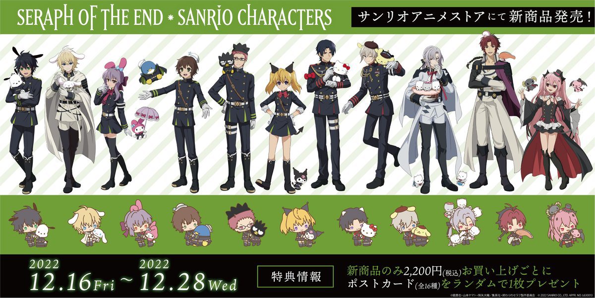 Tvアニメ 終わりのセラフ とサンリオキャラクターズのコラボが実現 優一郎はポチャッコ ミカエラはシナモロール キュートなイラストを使用した新作グッズが発売 株式会社a3のプレスリリース