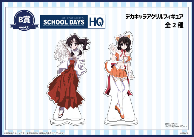 夜空 スクールデイSchool Days eeoくじ Wチャンス賞 ダブルチャンス