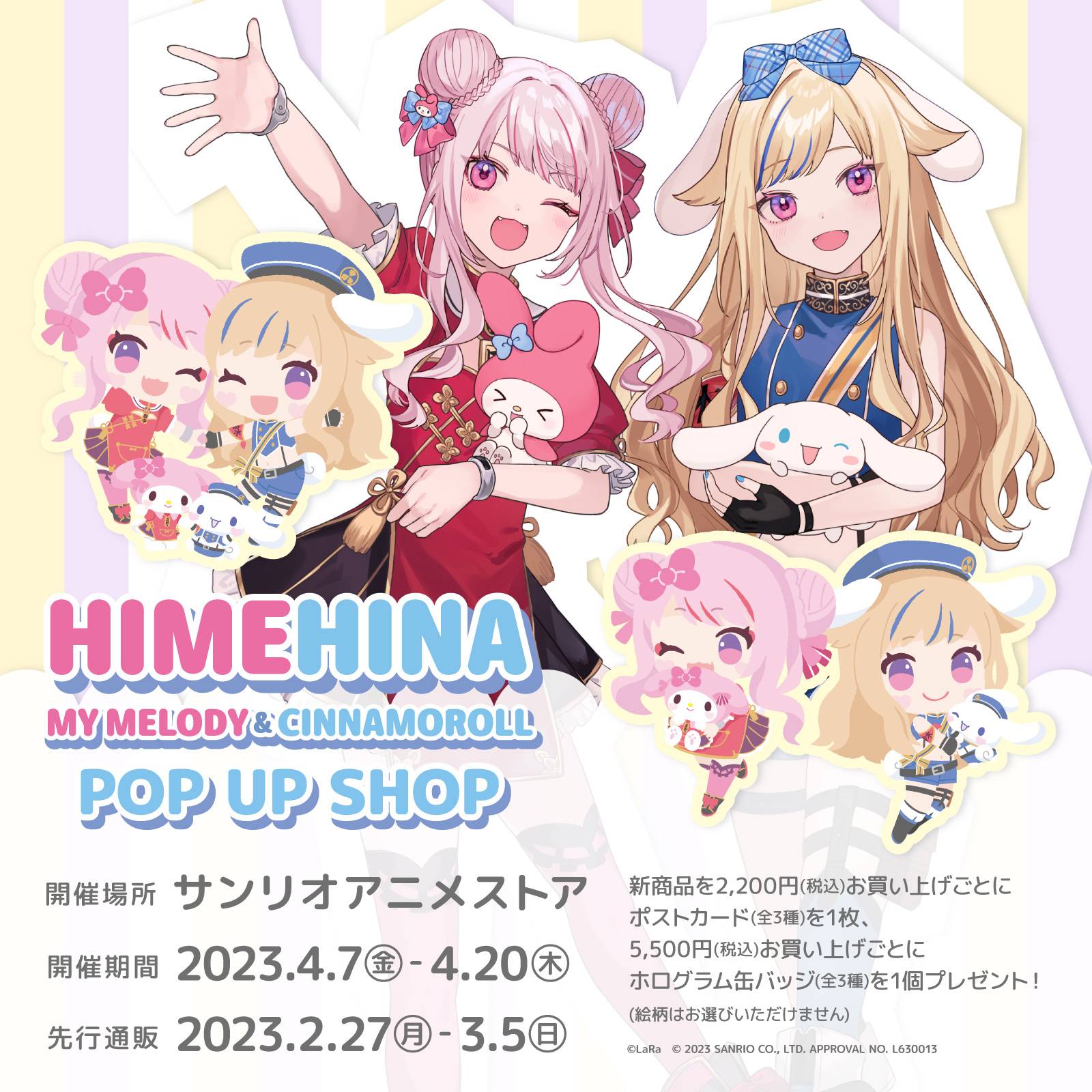 ヒメヒナ×マイメロディ＆シナモロールコラボ」POP UP SHOPが開催