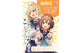 『しかのこのこのここしたんたん』のオンラインくじ「eeoくじ」が販売中! のこたんワールド全開の新作グッズが景品になった「eeoくじ」は、もう買うシカない!?