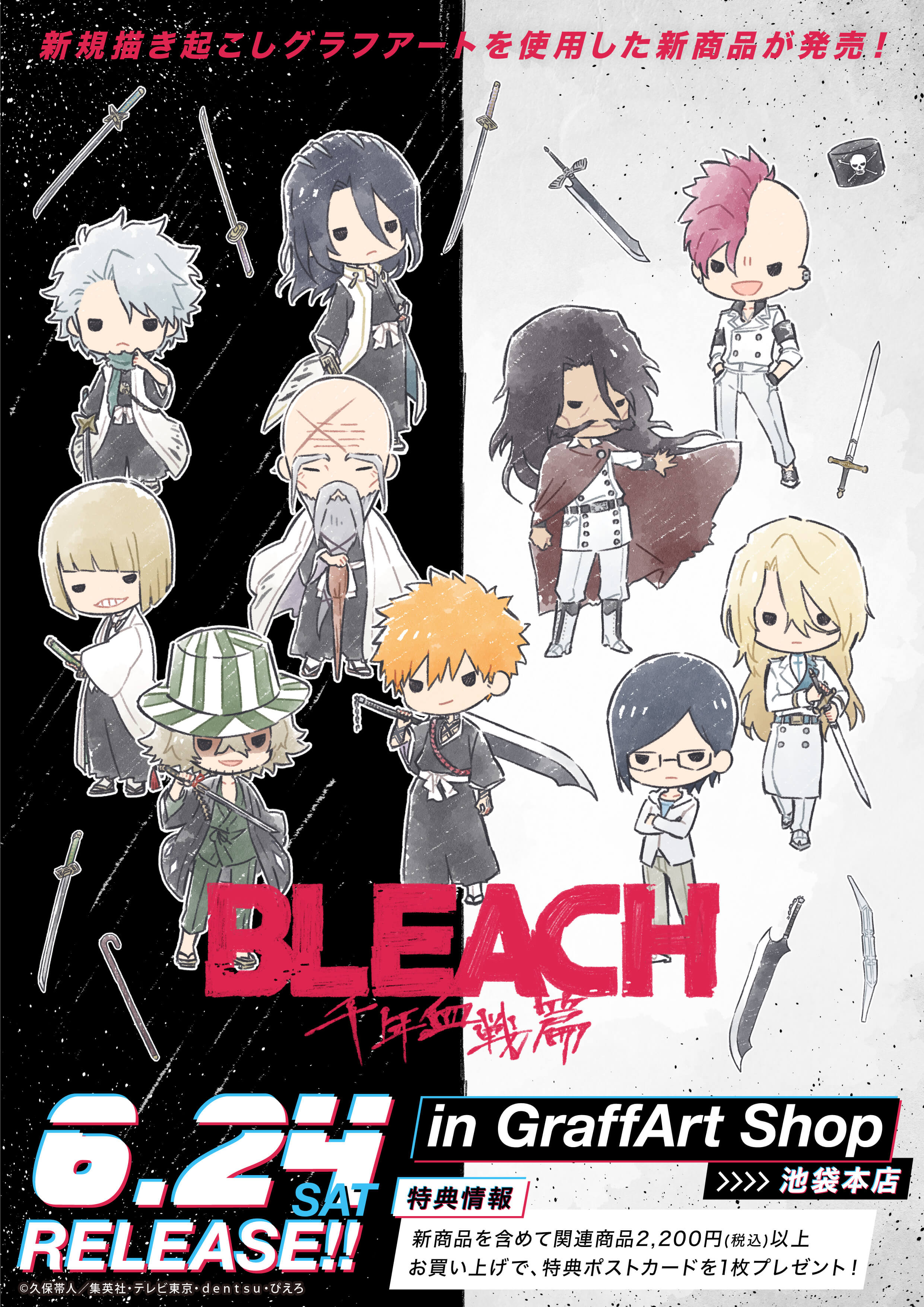 TVアニメ『BLEACH 千年血戦篇』の新規描き起こしGraffArtを使用した