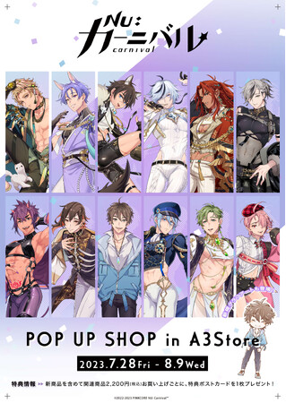 NU: カーニバル』POP UP SHOPが7月28日より開催！ GraffArtを含む新作