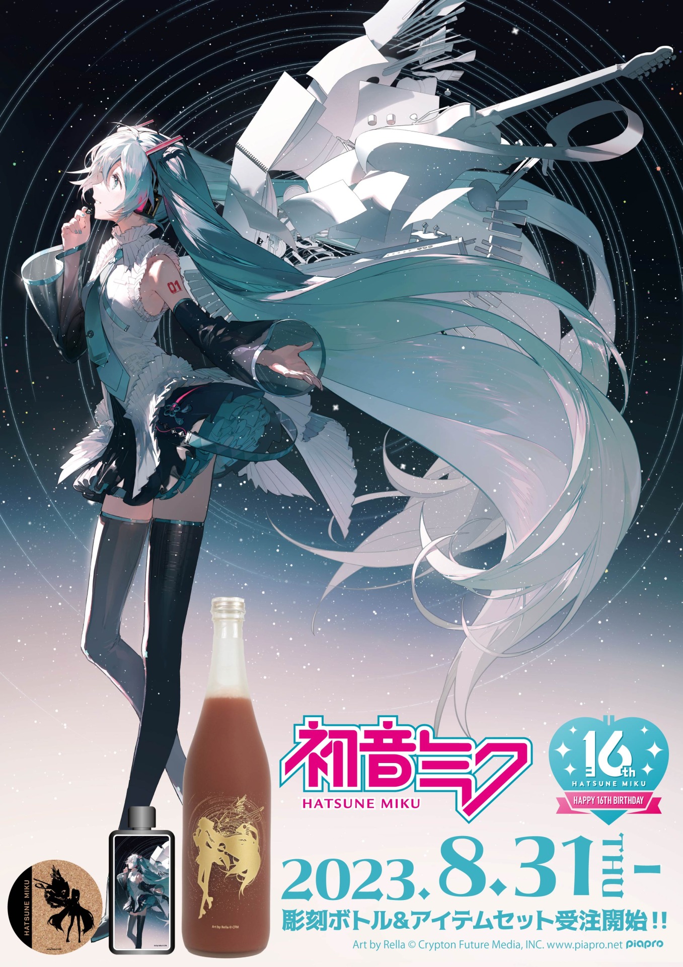 初音ミク Happy 16th Birthday RELLA 等身大タペストリー - おもちゃ