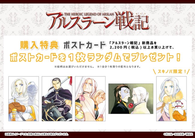 アルスラーン戦記』のPOP UP SHOPが全国のTSUTAYAで開催！ 新作