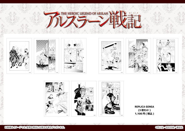 アルスラーン戦記』のPOP UP SHOPが全国のTSUTAYAで開催！ 新作