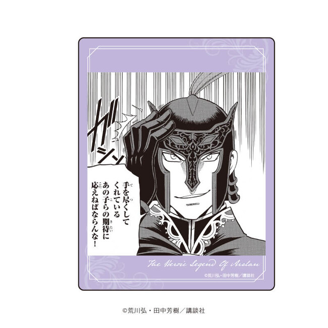 【抽選当選品】アルスラーン戦記　複製原画 アニメ『アルスラーン戦記』公式 on X: 
