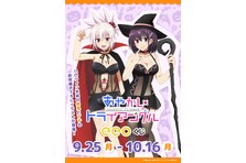 TVアニメ『あやかしトライアングル』のオンラインくじ「eeoくじ」が発売！　祭里＆すずの描き下ろしイラストを使ったグッズが景品に