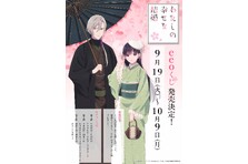 TVアニメ『わたしの幸せな結婚』のオンラインくじ「eeoくじ」が発売！　美麗な描き下ろしイラストから目が離せない…
