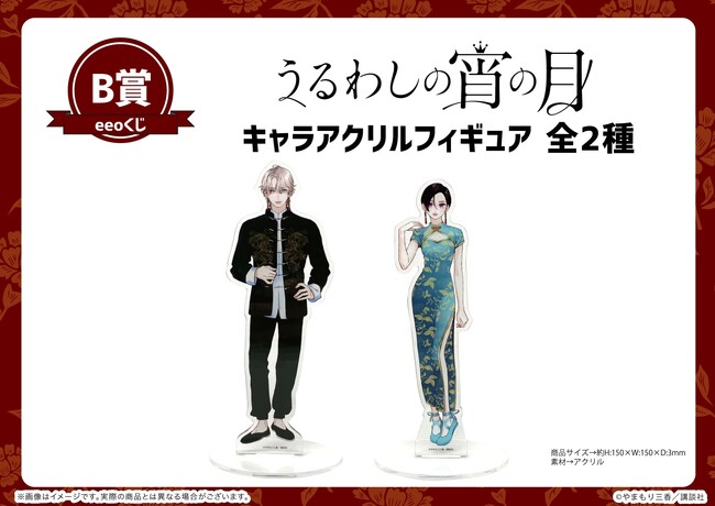 うるわしの宵の月 くじメイト A賞 キャラファイングラフ うるわしの宵の月 くじメイト | アニメイト