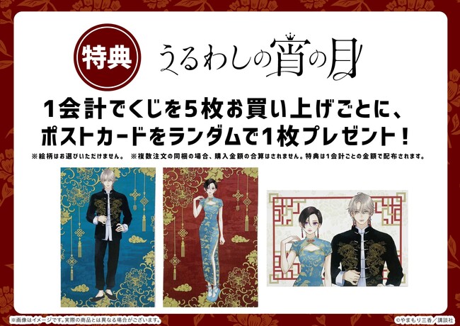うるわしの宵の月 チャイナ eeoくじ 市村琥珀セット　アクスタ　アクキー うるわしの宵の月』のオンラインくじが10月10日より発売！ 圧巻
