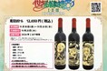 『世界樹の迷宮Ⅰ・Ⅱ・Ⅲ HD REMASTER』彫刻ボトル(赤ワイン)がeeo Store(通販)で11月10日から受注販売中!!