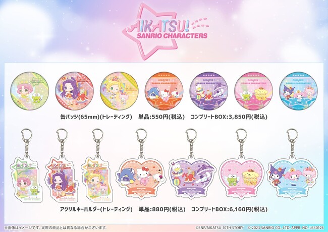 アイカツスターズ！ サンリオキャラクター 特典 ポストカード 全10種 アイカツスターズ！×サンリオキャラクターズ』 POP UP コーナー